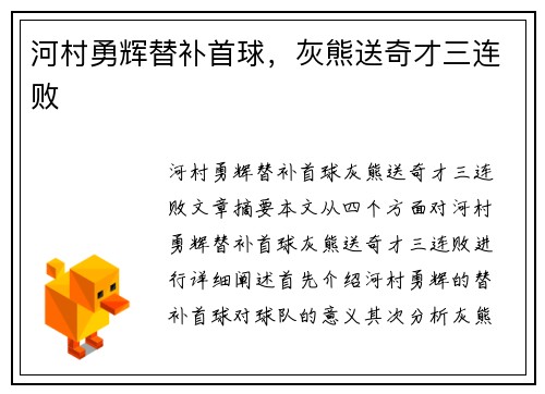 河村勇辉替补首球，灰熊送奇才三连败